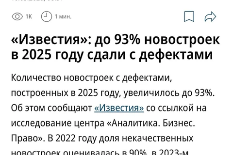 🤔Сообщают, что в стране есть целых 7% новостроек, сданных без дефектов