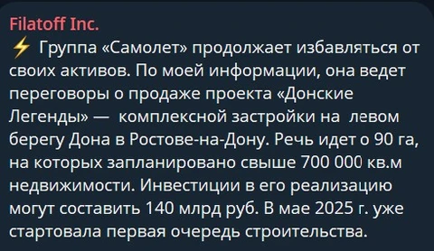🤔Перераспределение непрофильных активов между девелоперами столичного региона…