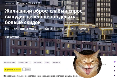 🤓Известия написали статью про скидки застройщиков. Мол, скидки есть
