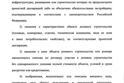 😂Проект поправок в Закон «О рекламе» в отношении рекламы недвижимости напоминает должностную инструкцию любого маркетолога застройщика
