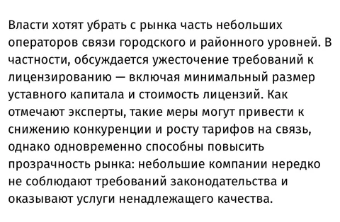 🤓Карманных провайдеров застройщиков намерены стереть с лица земли. Мы считаем — это прекрасно