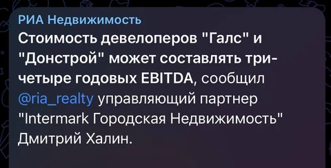 🤔Мы, конечно, не специалисты, но разве продажную стоимость застройщиков в такое непростое время ебитдой считают?..