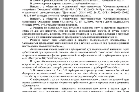 🤓Судов рекламных агентств с клиентами-застройщиками все больше. Это хорошо