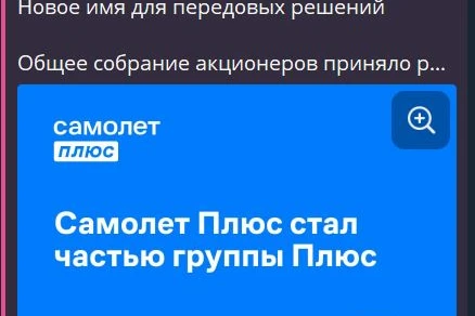 🤓Это, как если бы радио Европа Плюс стала просто «Плюс», банк Дом РФ стал «РФ», а Ильдар Борисович Хусаинов — просто Борисович.