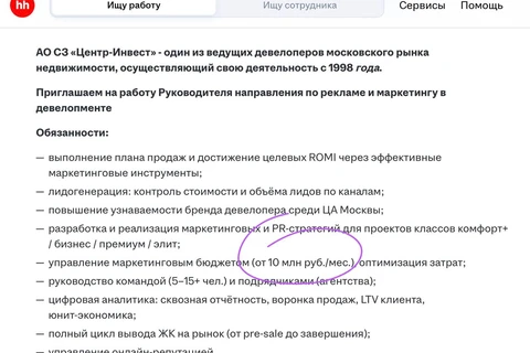 🤔Застройщик «Центр-инвест» ищет руководителя управления рекламы и маркетинга