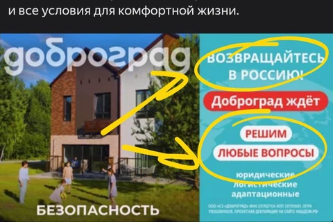 🤓Доброград продолжает ведение рекламных кампаний, нацеленных на россиян, временно находящихся на территории недружественной Европы