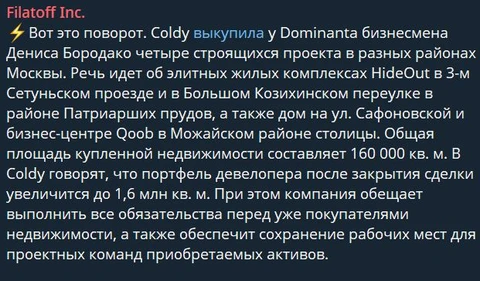 🤓И о покидающих рынок. Как еще назвать продажу большей части актуальных проектов Доминантой?