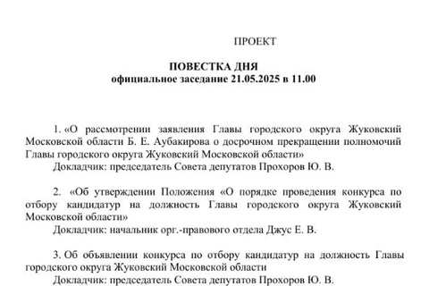 🤓Ротация в руководстве подмосковных микрорегионов. Первый — Жуковский, далее — делаем ставки