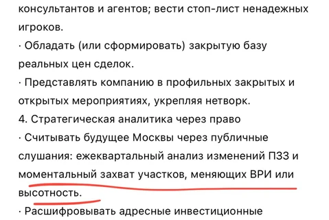 🤓Служебные обязанности: «моментальный захват участков, меняющих ВРИ или высотность»