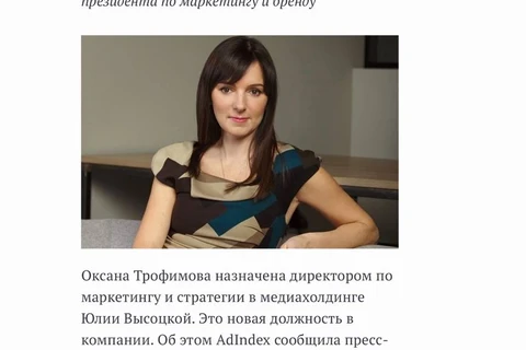 🤓Бывший директор по Маркетингу Самолета вышла в медиа-холдинг Юлии Высоцкой («Едим дома» и пр.)