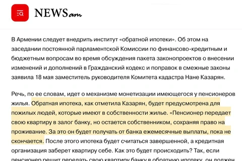 🤓А ну-ка доживи! В Армении почему-то механизм пожизненного содержания за квартиру называют «обратной ипотекой»
