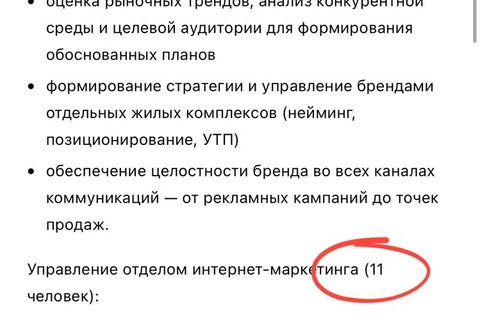 🤔Главстрой опять ищет начальника маркетинга