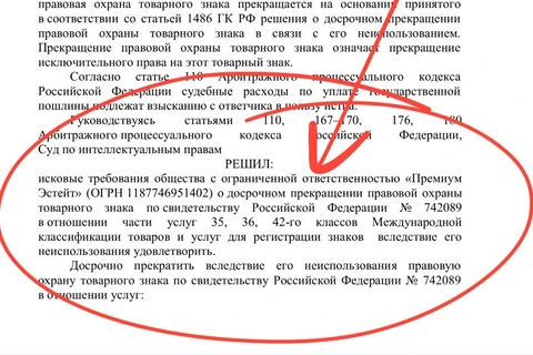 🤓ООО «Премиум Эстейт» отсудила себе возможность регистрации товарного знака DAR Development