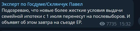 😲Перенесут? Получается, застройщики зря разгоняли (https://t.me/expertgd/17990)?