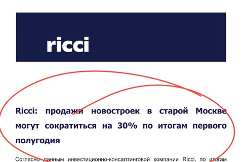🤓Помните недавнюю новость о том, что RICCI сворачивает жилое направление?