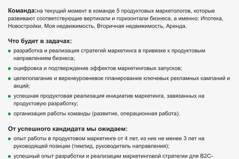 🤔Домклик с апреля не может себе найти руководителя продуктового маркетинга