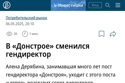 🤓Официально в Коммерсант. Кстати, почему уровень внимания к смене руководства Донстроя — примерно в десять раз ниже, чем к  уходу Поландова или Елистратова