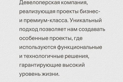 😂По вопросу степени свежести мышления застройщиков. Согласитесь, этот текст мог бы описывать амбицию КАЖДОГО игрока на рынке