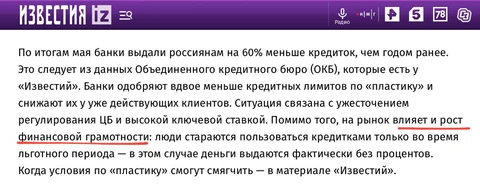 😂В своем материале Известия признают, что кредитные карты — продукт для людей, с низкой финансовой грамотностью