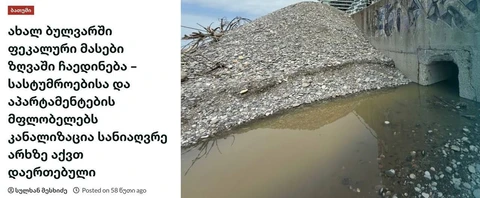 🤓Коммунальные проблемы Грузии и всего Черного моря. В Батуми владельцы квартир и отелей сливают фекалии в Чёрное море, пишут местные СМИ
