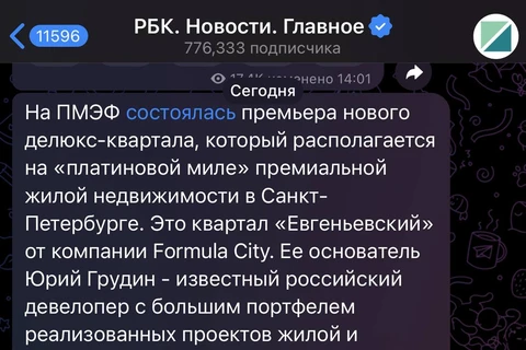 🤓Запуск проекта по-богатому. Презентация на ПМЭФ, именная подача личного бренда собственника в выделенной заметке канала РБК