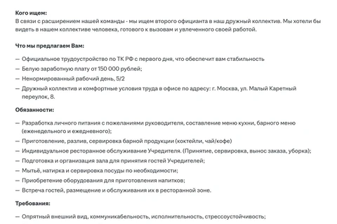 🤓Нашли жирную вакансию в строительстве. «Личный официант учредителя» строительной компании