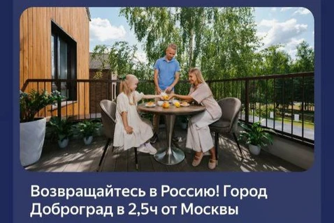 🤓А вот как Доброград пытается вернуть тех, кто уехал из России, таргетируя рекламные кампании на бывших соотечественников в Европе
