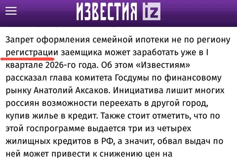 🤓 «Регистрации», а не «прописки»? Вы серьезно?