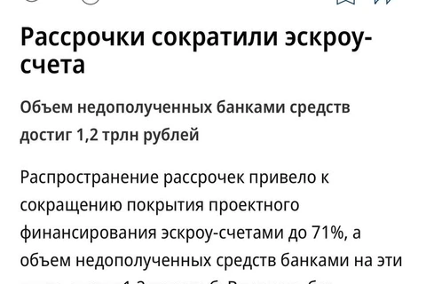 🤔Сразу две статьи про явление рассрочек на рынке недвижимости вышло вчера в крупных деловых СМИ, на фоне опубликованного доклада Домэрэф