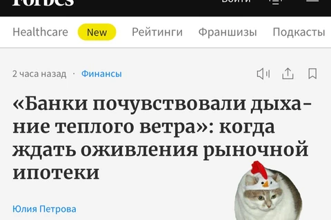 🤓 Форпс ищет знаки и преждевременно начинает гнуть повестку оттепели в недвижимости