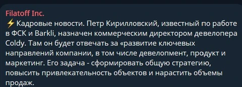 😂 «Его задача — повысить привлекательность объектов и нарастить объемы продаж»