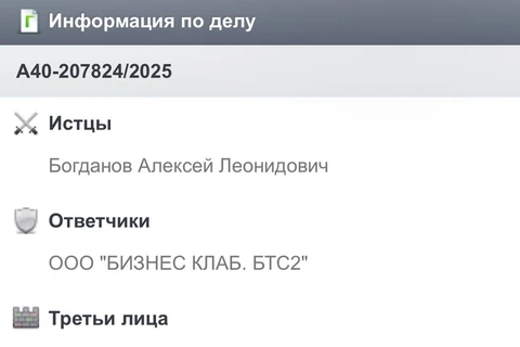 🤓Алексей Леонидович Богданов из RICCI подал иск на 160 млн к юрлицу оператора гибких офисов Business Club